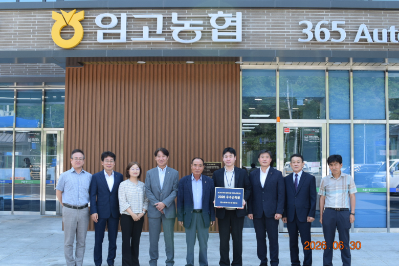 영천 임고농협 본점 종합시설 및 영농자재센터가 2026년 농협중앙회 우수건축물 평가에서 우수상을 수상