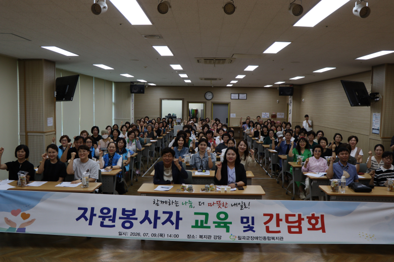 칠곡군장애인종합복지관은 지난 9일 복지관 강당에서