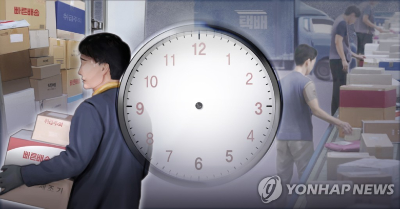 택배기사 업무과중 (PG). 연합