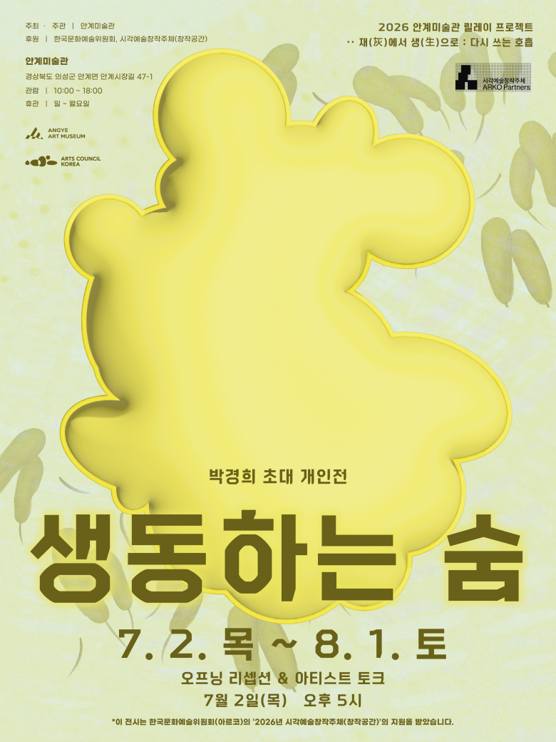 전시 포스터