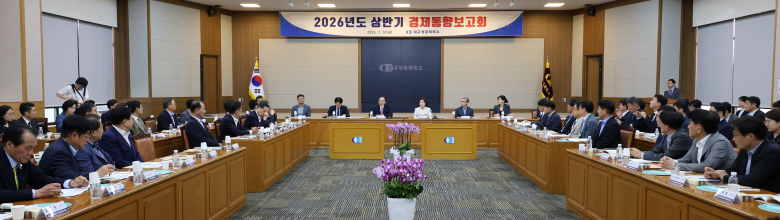 대구상공회의소에서 개최된 상반기 경제동향보고회 모습. 사진제공=대구상의