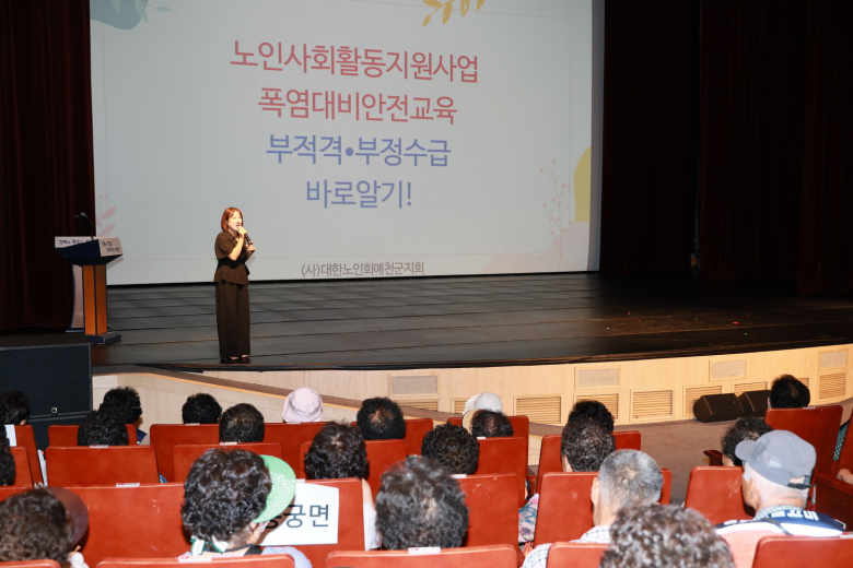 예천군문화회관에서 노인사회활동지원사업 참여자 안전교육 사진 사진제공=예천군