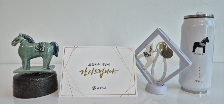 영천시 고향사랑기부 고액기부자 감사카드와 기념품
