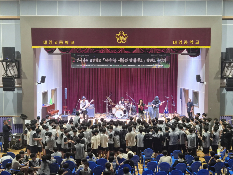 대영중학교에서 열린 찾아가는 공연학교. 사진제공=영주시.