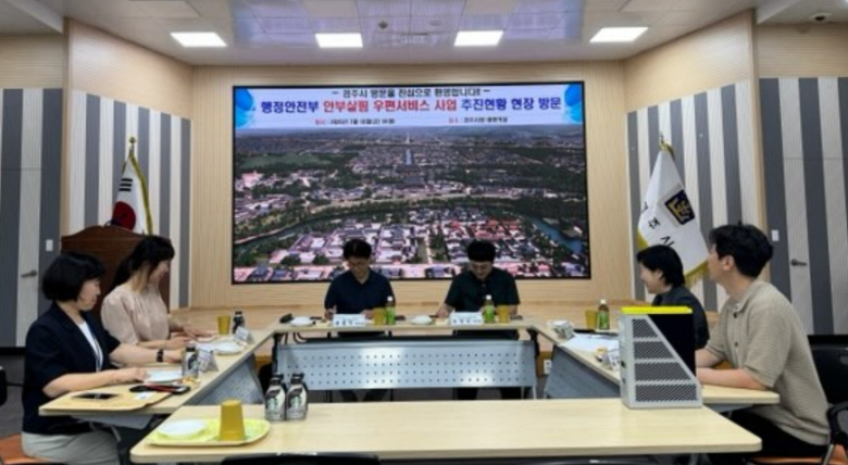 경주시는 지난 10일 경주시청에서 행정안전부와 우정사업본부, 경주우체국 관계자 등이 참석한 가운데 안부살핌 우편서비스 사업 현장점검 간담회를 개최하고 있다. 사진제공=경주시