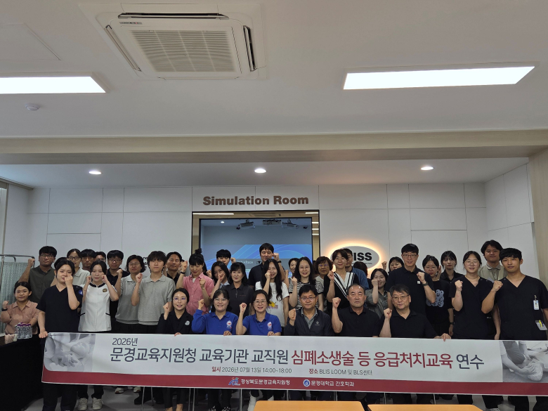 경상북도문경교육지원청(교육장 유진선)은 7월 13일과 27일 두 차례에 걸쳐 교육지원청 소속 전 직원 80여 명을 대상으로 심폐소생술(CPR) 등 응급처치 교육을 실시한다고 밝혔다.