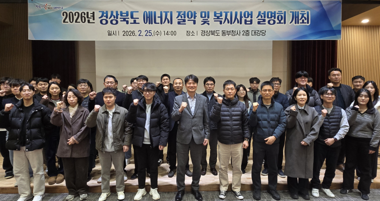 경상도가 지난 2월 25일, 동부청사 대강당에서 햇빛소득마을 내용이 담긴 ‘에너지 정책 및 지원사업 간담회’를 개최하고 있다. 사진제공=경북도
