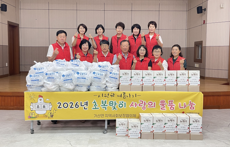 칠곡군 가산면 지역사회보장협의