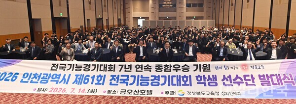 경북도교육청은 14일 구미 금오산호텔에서 '제61회 전국기능경기대회' 학생 선수단 발대식을 개최했다. 사진제공=경북교육청
