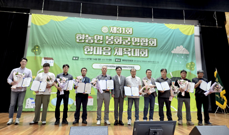 한국후계농업경영인 봉화군연합회는 지난 14일 ‘제31회 한마음체육대회’를 개최했다. 사진제공=봉화군.
