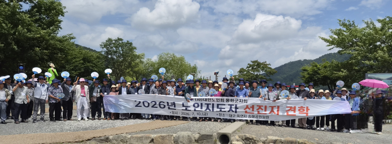 대한노인회 봉화군지회는 대구 달성군 송해공원에서 노인지도자 선진지 견학을 실시했다. 사진제공=봉화군.