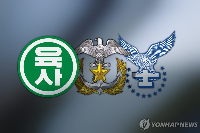육ㆍ해ㆍ공 사관학교 (PG). 연합