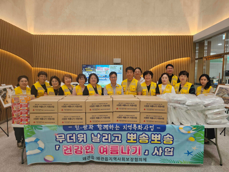 칠곡군 왜관읍 지역사회보장협의체