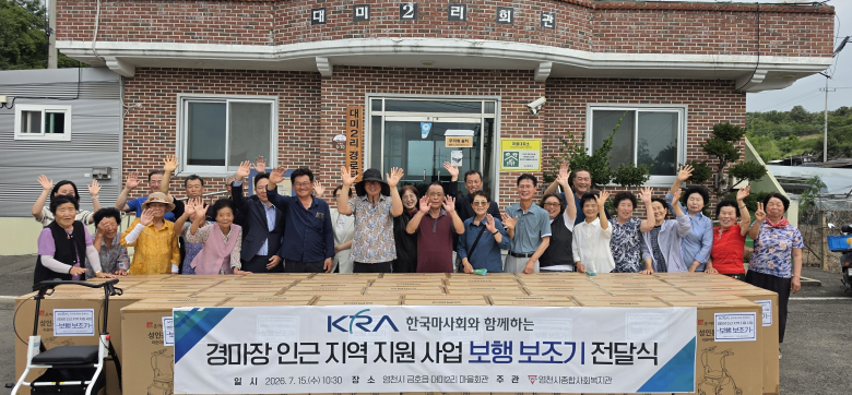 지난 15일에는 금호읍 대미2리 마을회관에서 보행보조기 전달식을 열고 거동이 불편한 저소득 어르신들에게 실버카 37대를 지원했다.