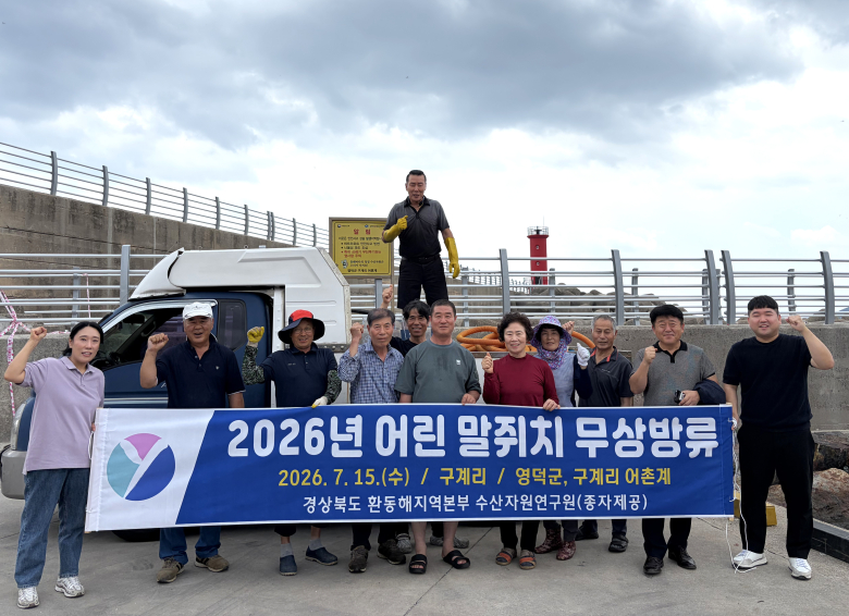 지난 15일 남정면 연안 해역에서 말쥐치 치어 5만 마리를 방류