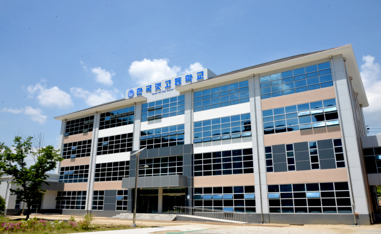 한국펫고등학교 전경.
