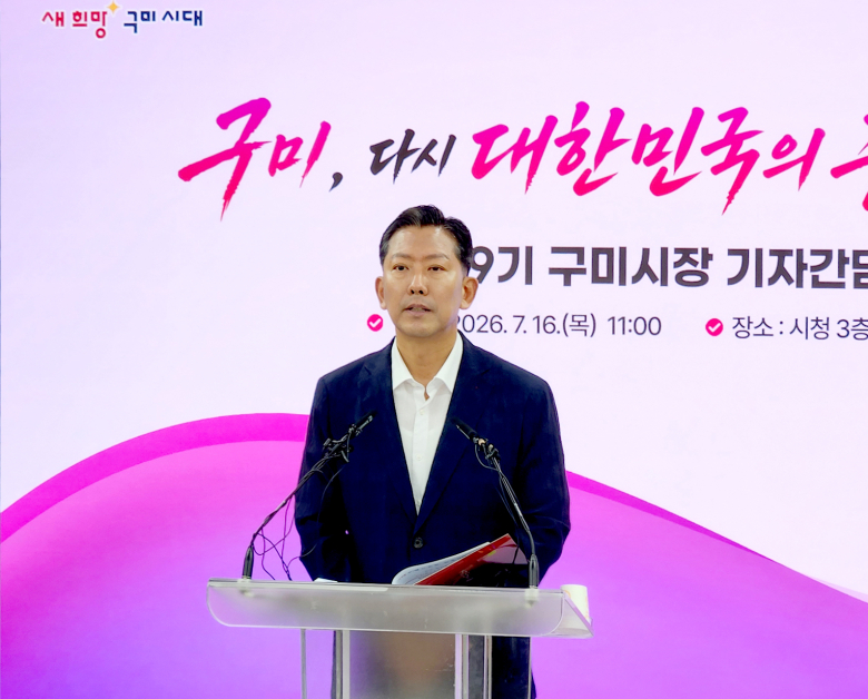 김장호 구미시장이 16일 오전 기자회견을 열고 민선9기 핵심전략을 발표하고 있다.
