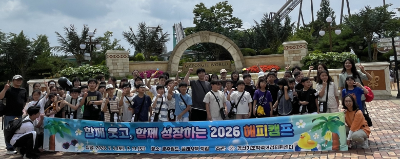 경산기초학력거점지원센터, 체험 중심 '2026 해피캠프' 운영