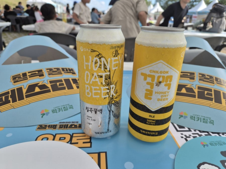 칠곡 꿀맥주