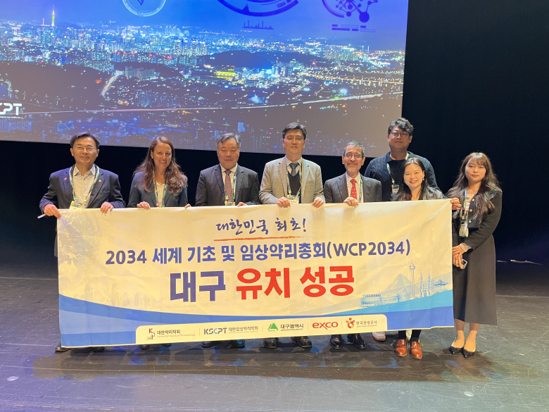 '2034 세계 기초 및 임상 약리학 총회(WCP 2034)'의 대구 유치에 성공한 뒤 경북대 바이오융합연구원 김상현 원장(왼쪽에서 네번째)을 비롯한 유치단과 국제기초·임상약리학연합(IUPHAR) 관계자들이 기념촬영을 하고 있다.