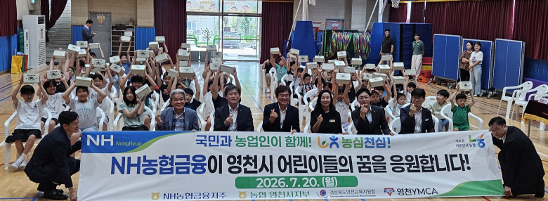 농협 영천시지부, 농촌 초등학생에 방학 응원 쿠키 전달