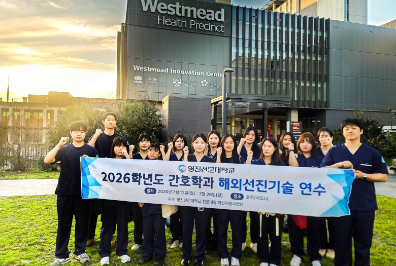 영진전문대 간호학과, 호주 선진의료 연수로 글로벌 역량 강화