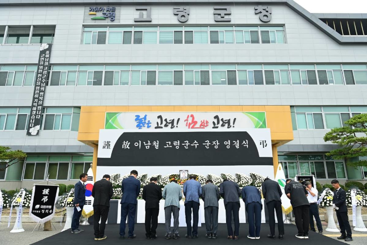 故 <b>이남철</b> 고령군수, 고령군장으로 장례 <b>엄수</b>
