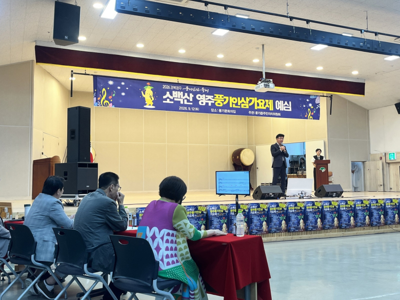 영주시 풍기읍 주민자치위원회, '소백산 영주풍기인삼가요제' 열띤 경연 - 뉴스 썸네일 이미지