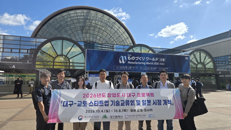 대구 스타트업 5곳, 일본서 기술협력·시장 진출 모색 - 뉴스 썸네일 이미지