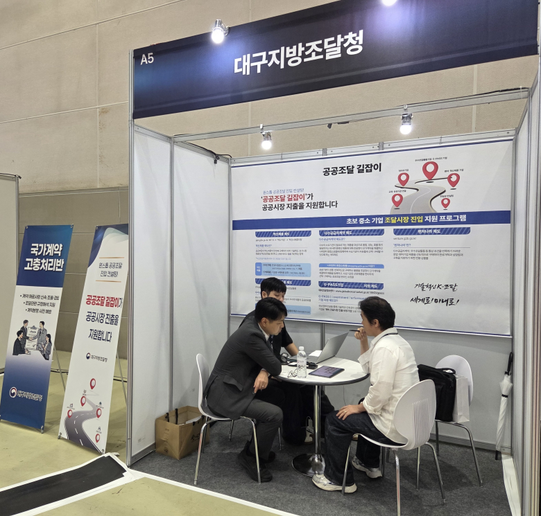 대구조달청, 경북 스타트업 공공시장 진출 지원 - 뉴스 썸네일 이미지