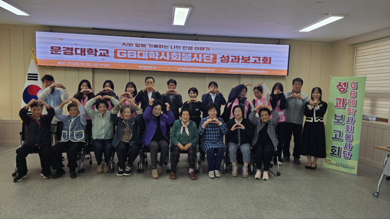 문경시종합자원봉사센터, 'AI와 함께 기록하는 나의 인생 이야기' 성과... - 뉴스 썸네일 이미지