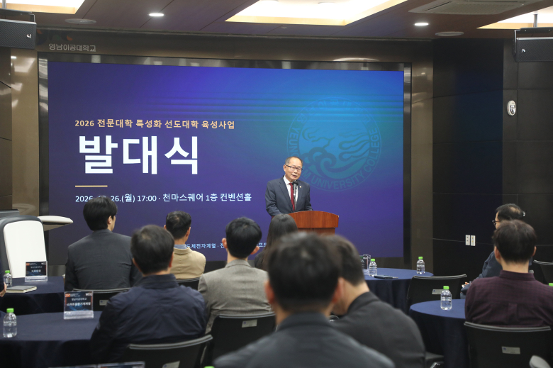 영남이공대, 반도체·피지컬AI 채용연계 교육 강화
